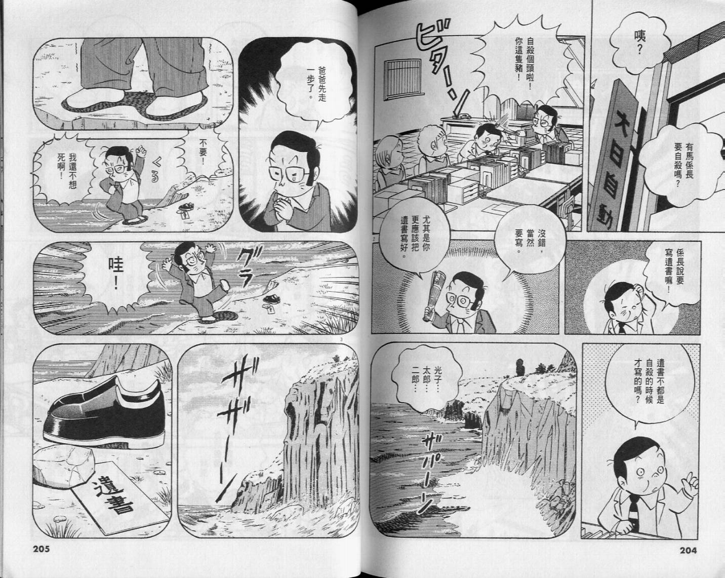 《小职员周记》漫画 46卷