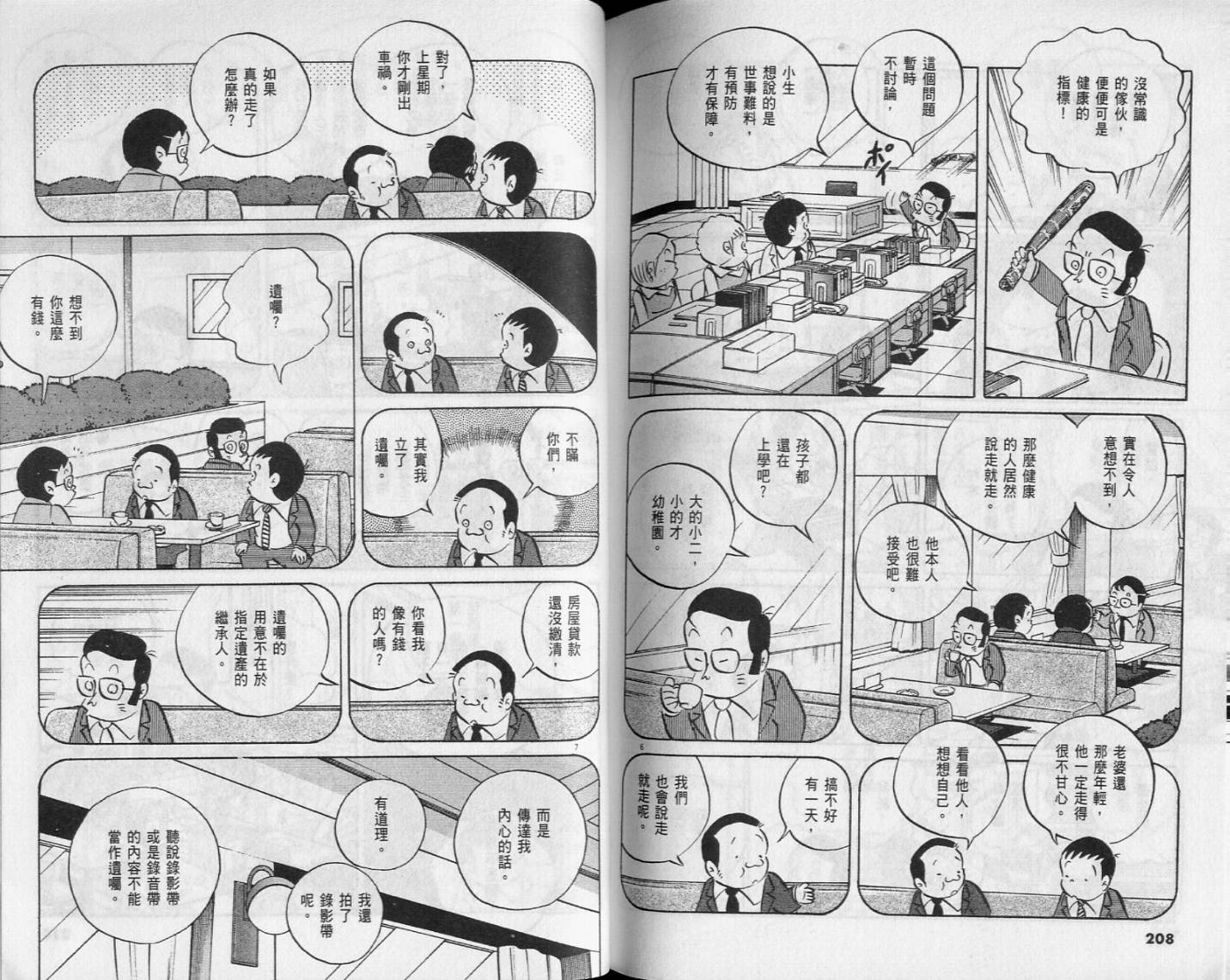 《小职员周记》漫画 46卷