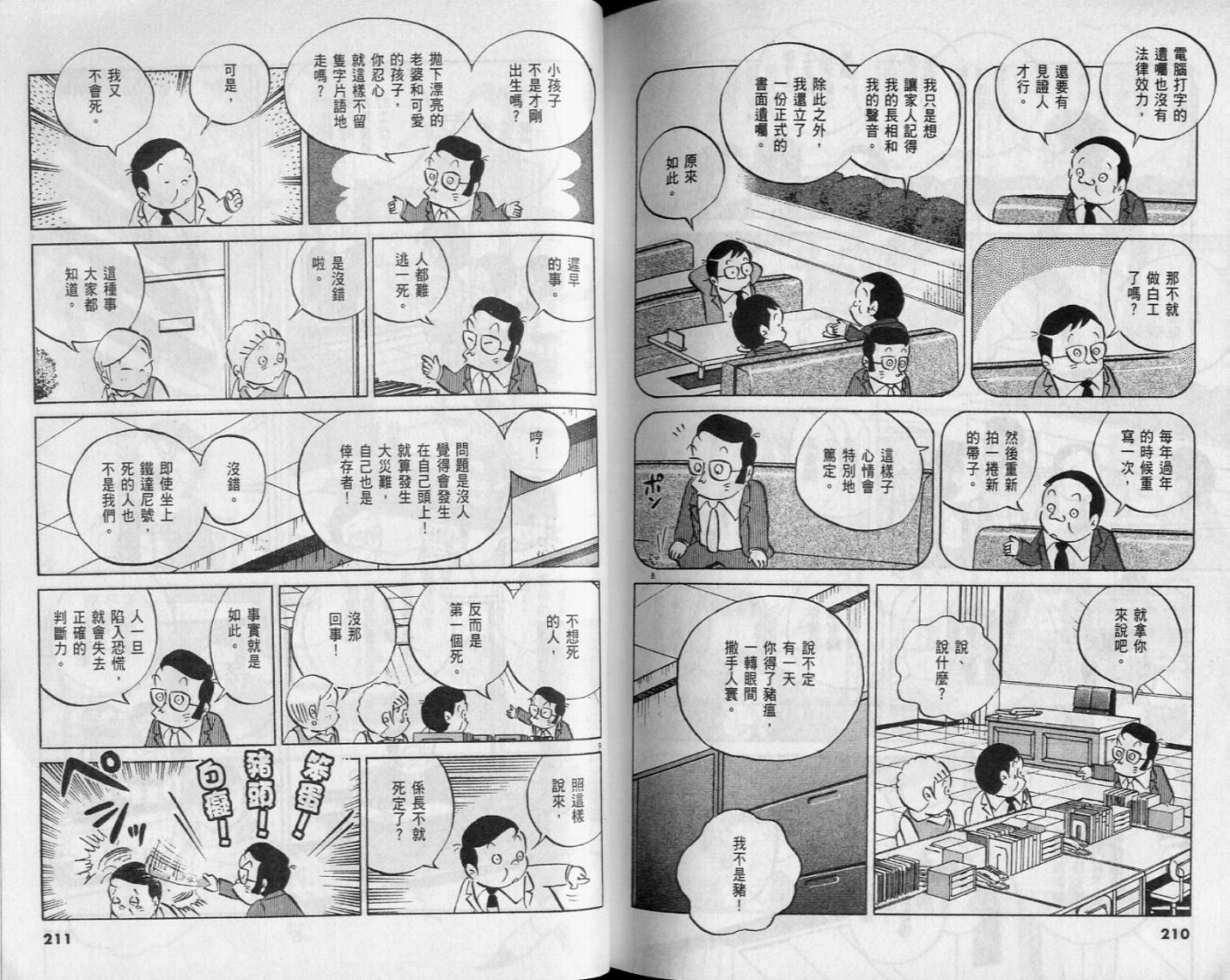 《小职员周记》漫画 46卷