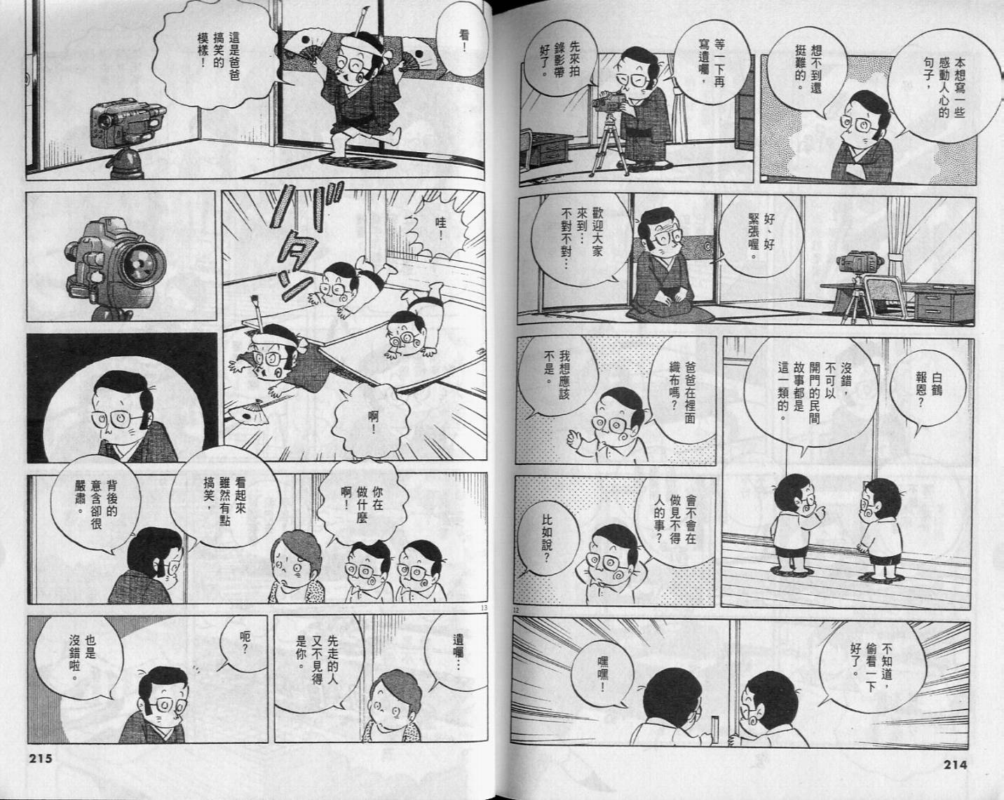 《小职员周记》漫画 46卷