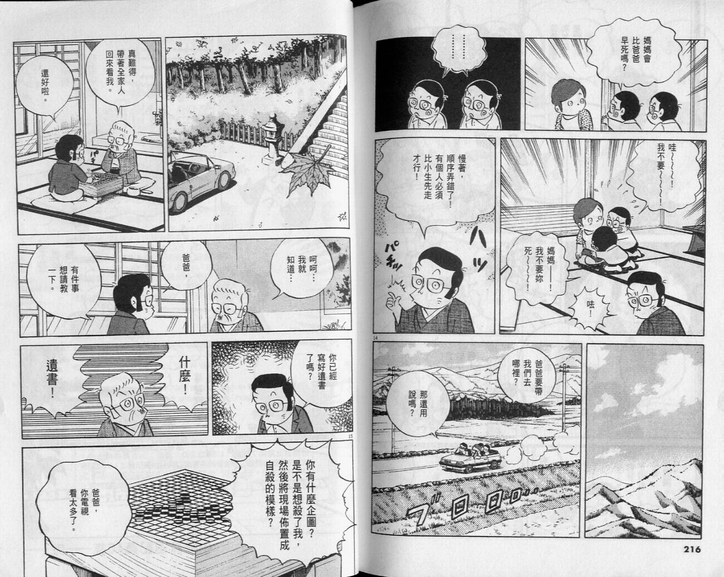 《小职员周记》漫画 46卷