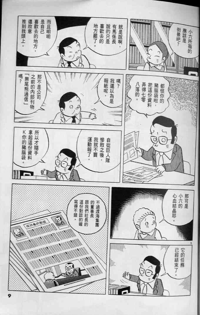 《小职员周记》漫画 45卷