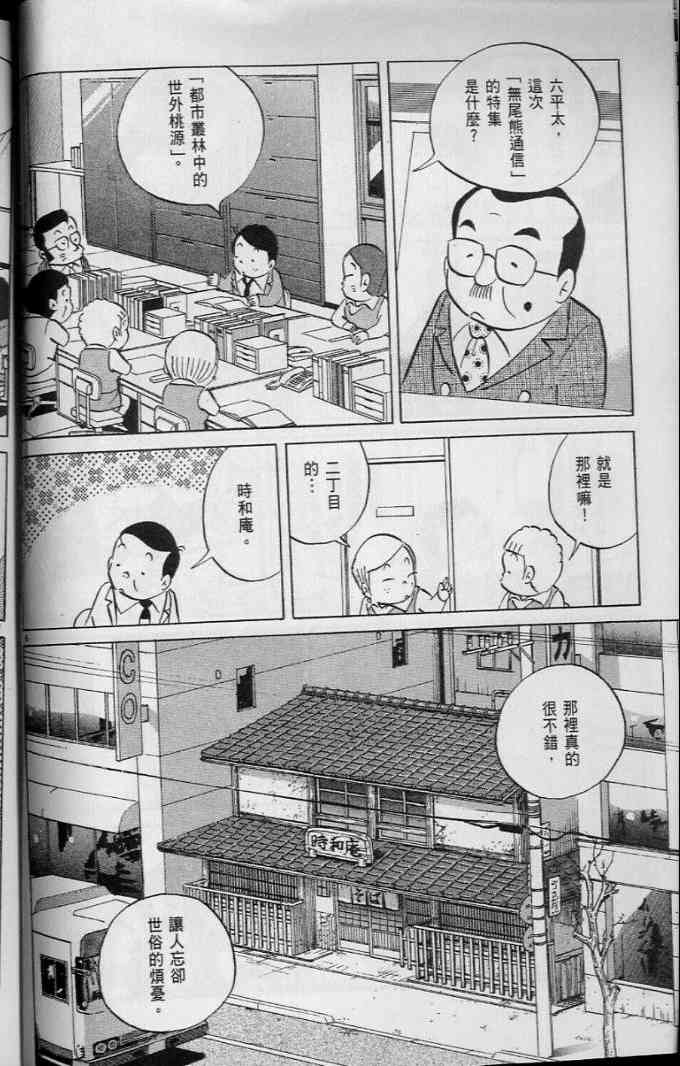 《小职员周记》漫画 45卷