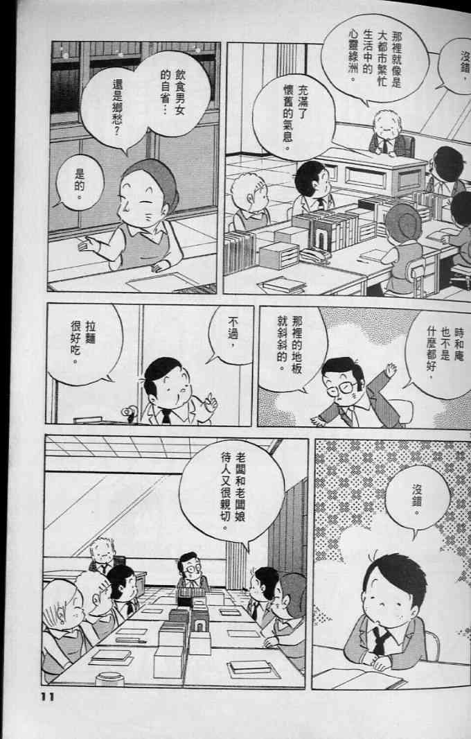 《小职员周记》漫画 45卷