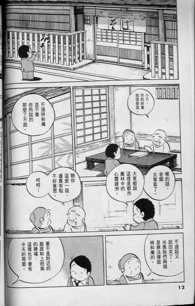 《小职员周记》漫画 45卷