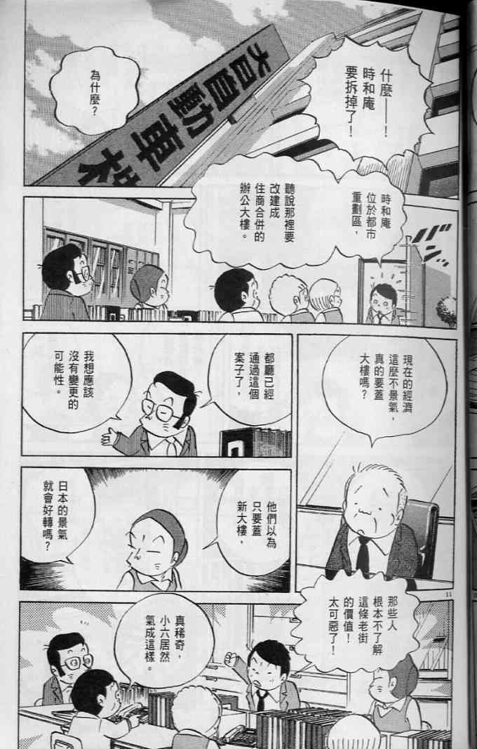 《小职员周记》漫画 45卷