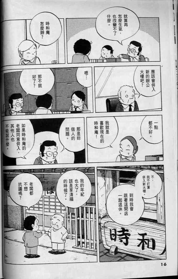 《小职员周记》漫画 45卷