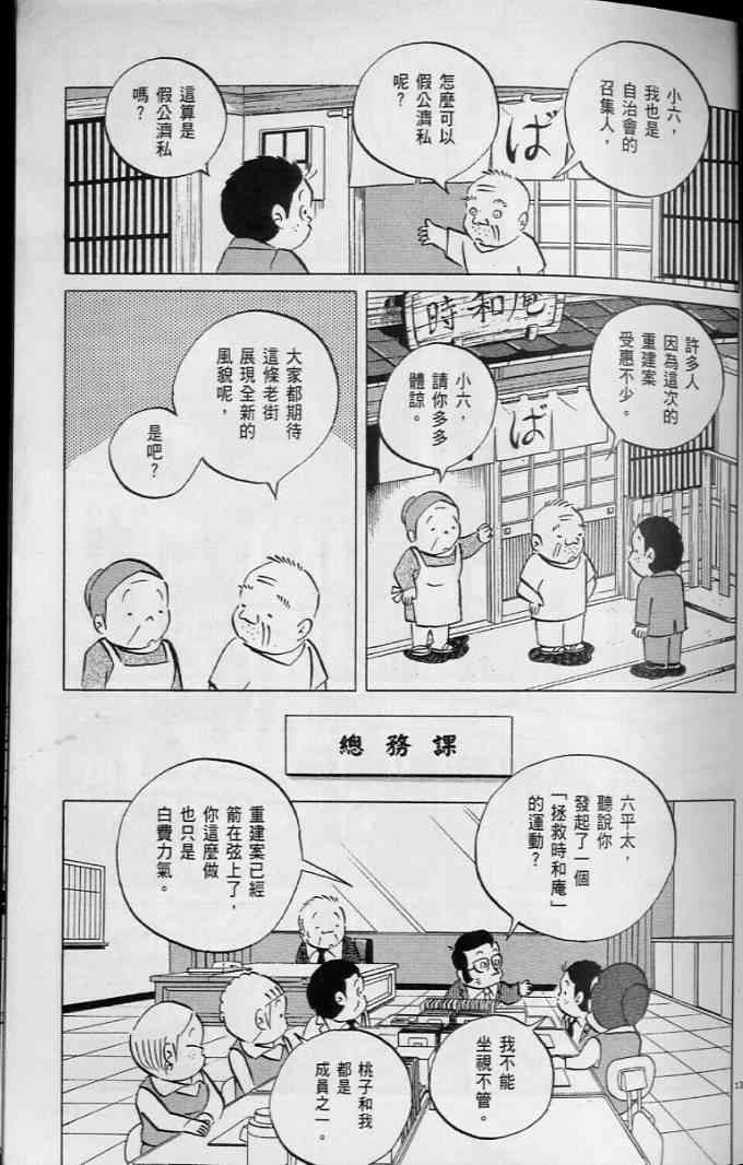 《小职员周记》漫画 45卷