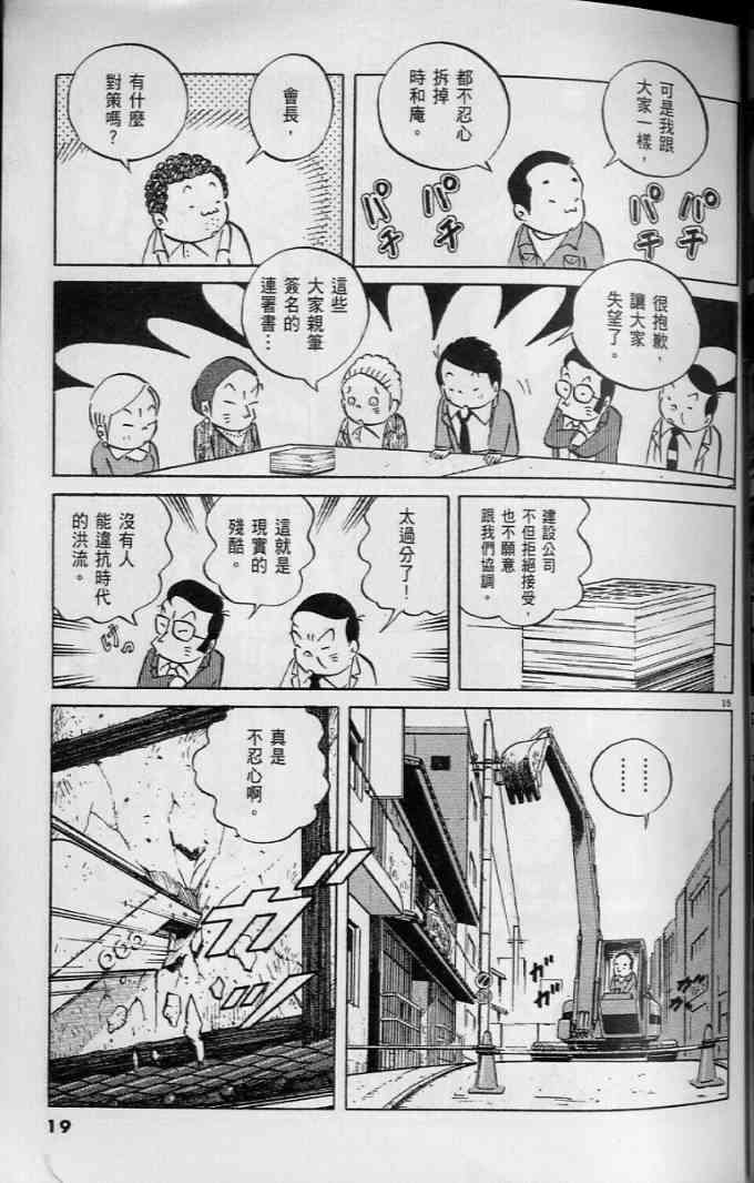 《小职员周记》漫画 45卷