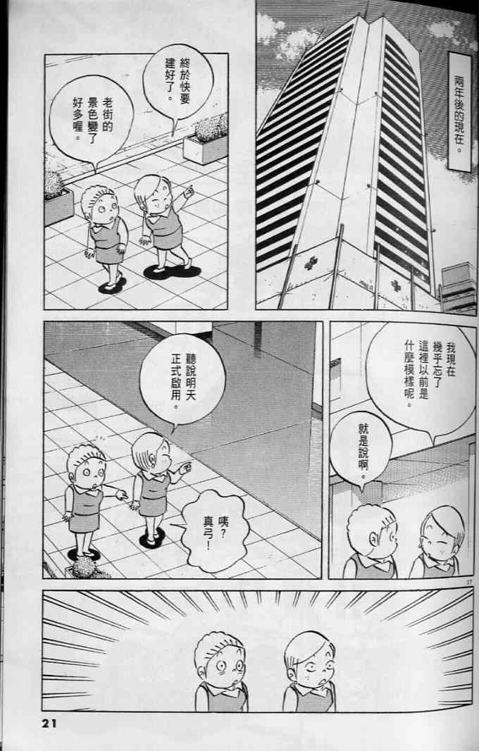 《小职员周记》漫画 45卷