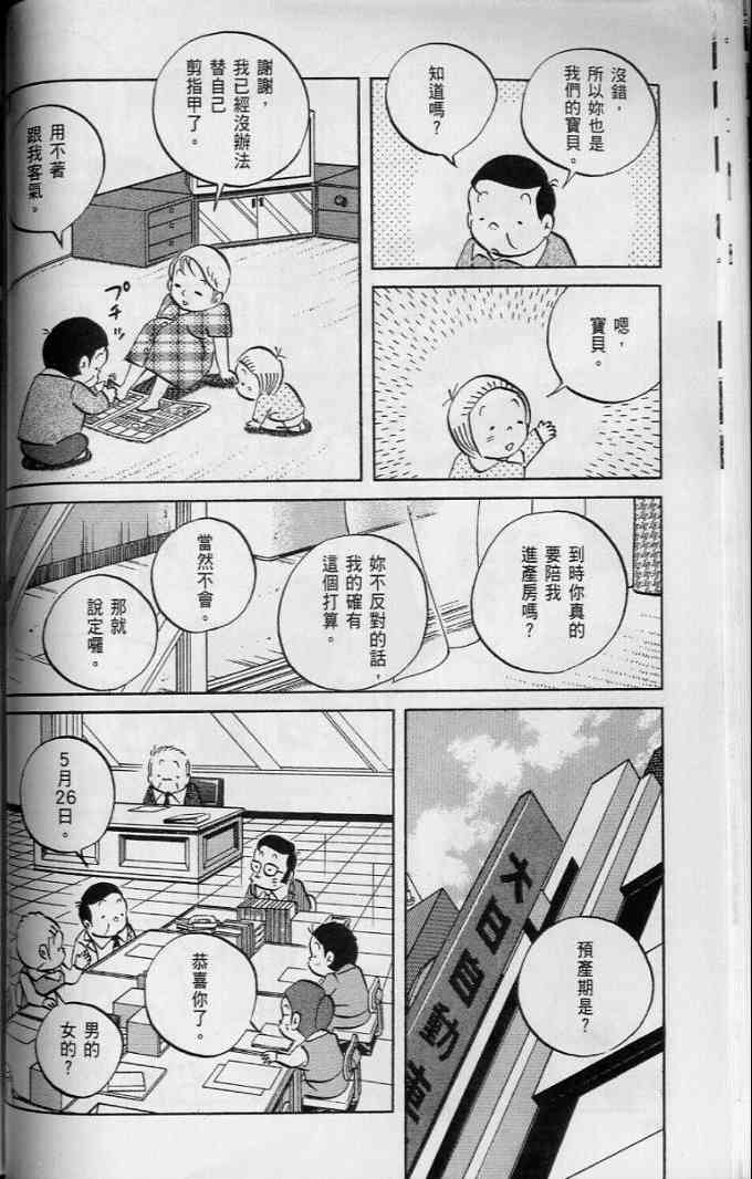 《小职员周记》漫画 45卷