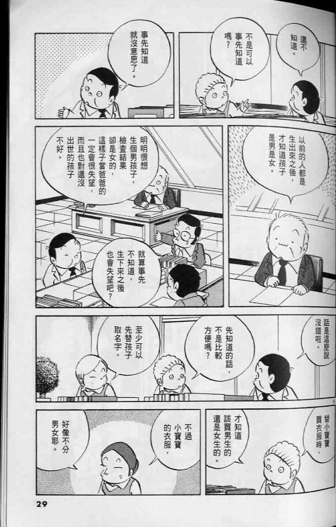 《小职员周记》漫画 45卷