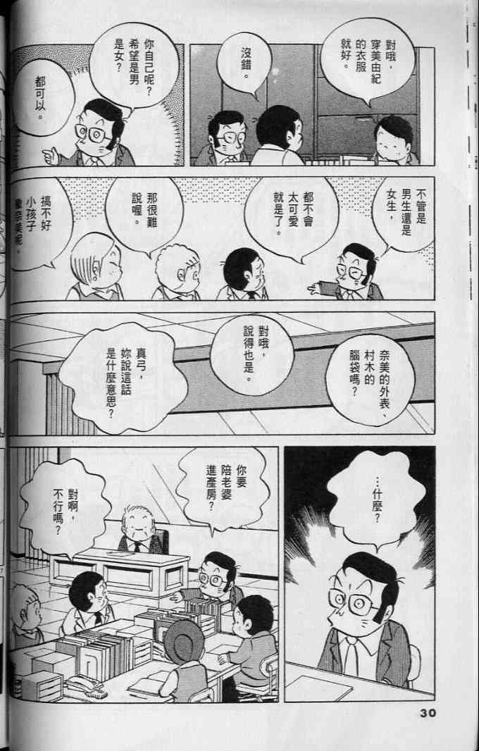 《小职员周记》漫画 45卷