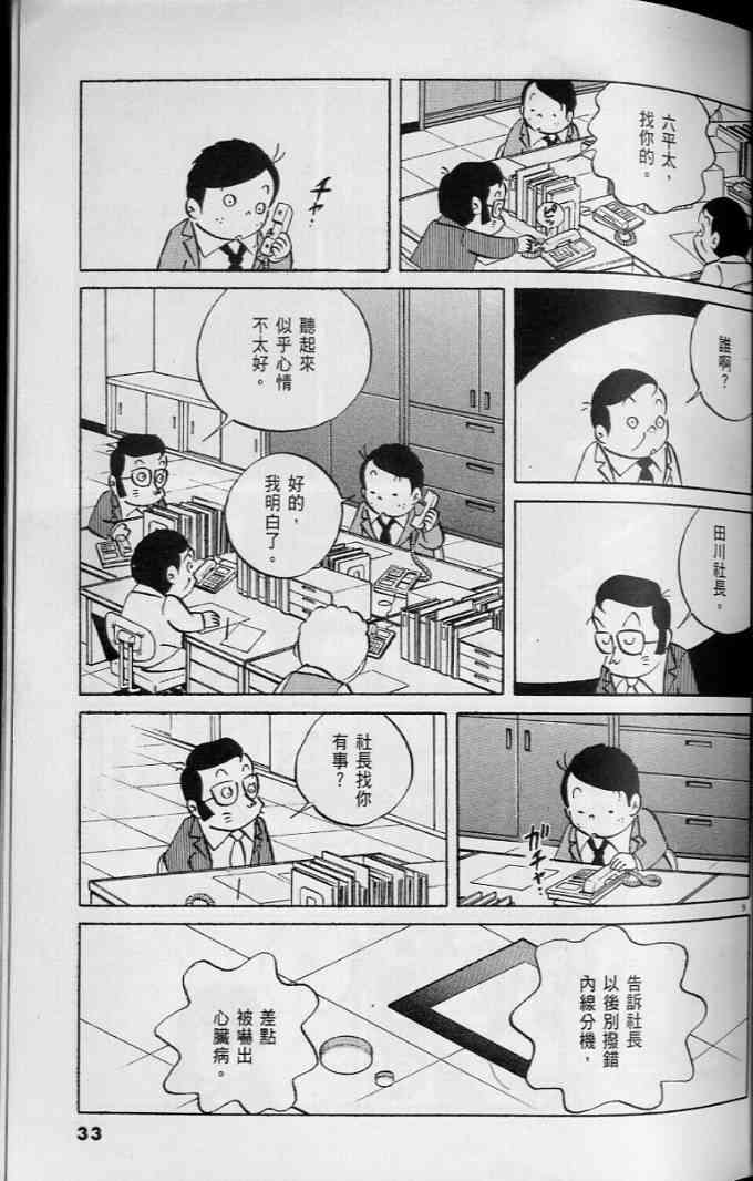 《小职员周记》漫画 45卷