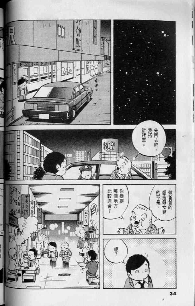 《小职员周记》漫画 45卷