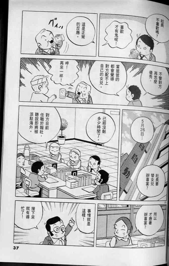 《小职员周记》漫画 45卷