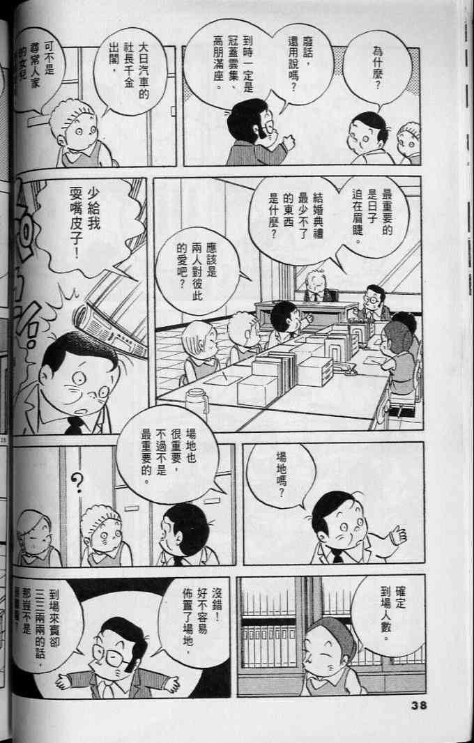 《小职员周记》漫画 45卷