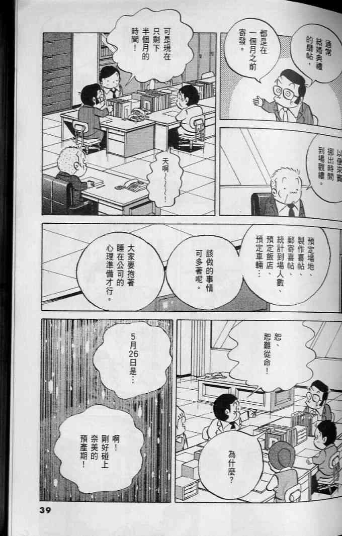 《小职员周记》漫画 45卷