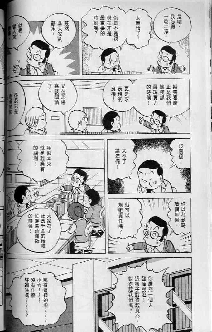 《小职员周记》漫画 45卷