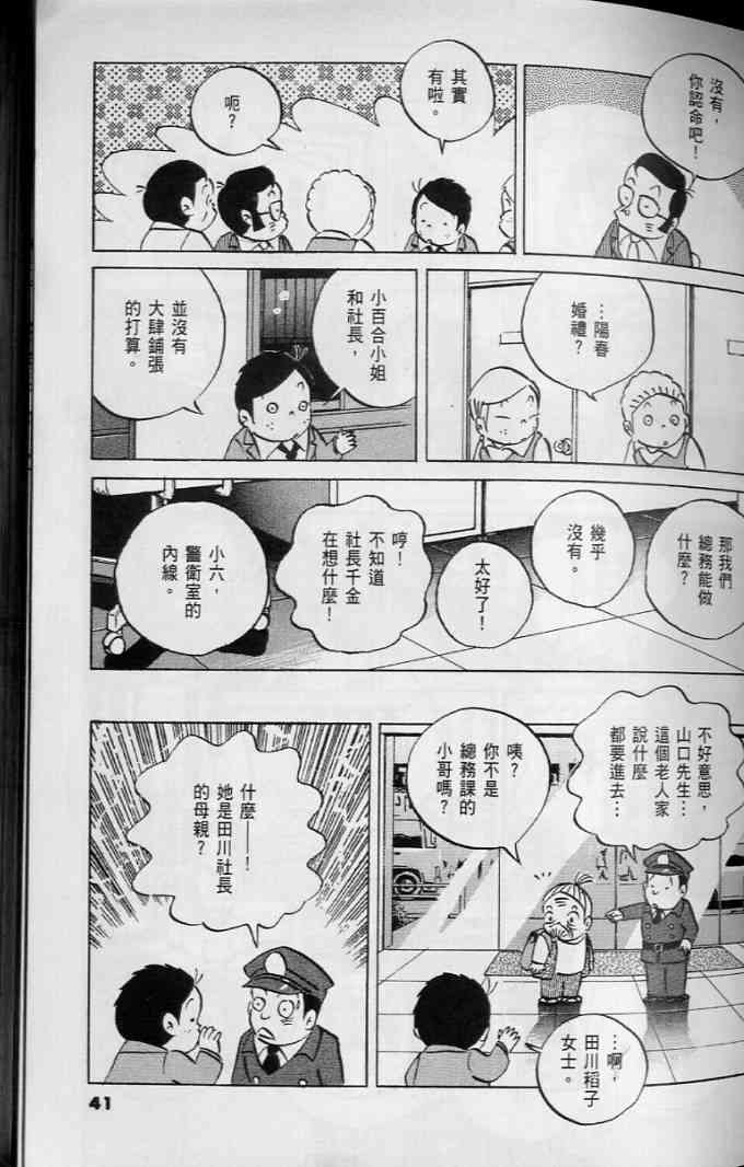 《小职员周记》漫画 45卷