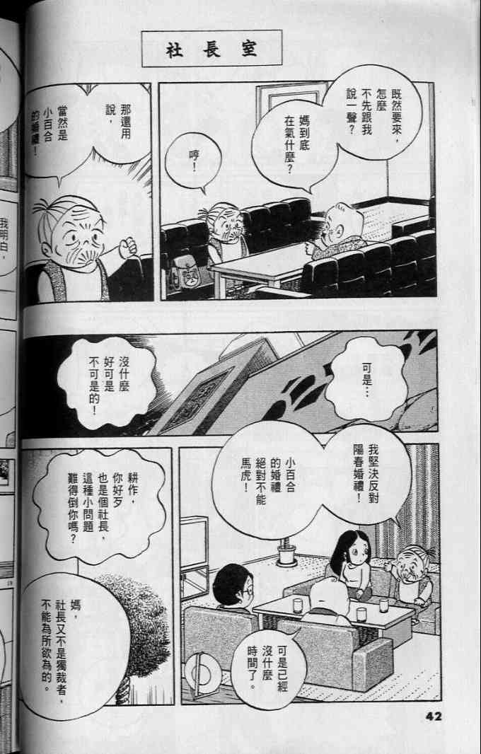 《小职员周记》漫画 45卷