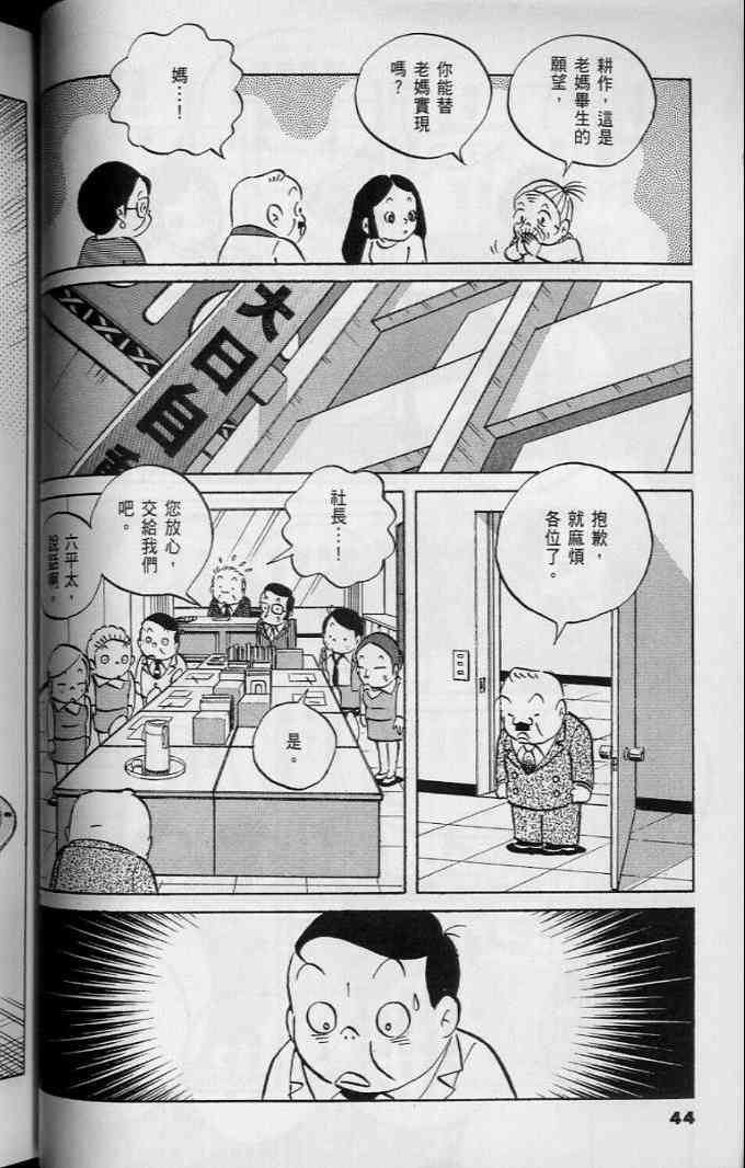 《小职员周记》漫画 45卷