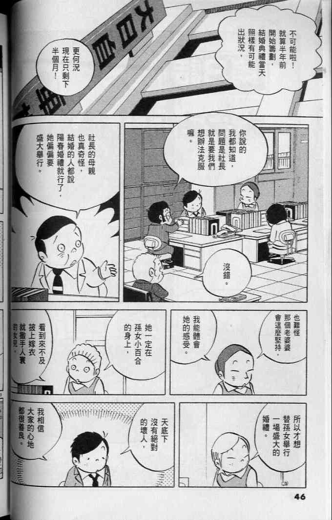 《小职员周记》漫画 45卷