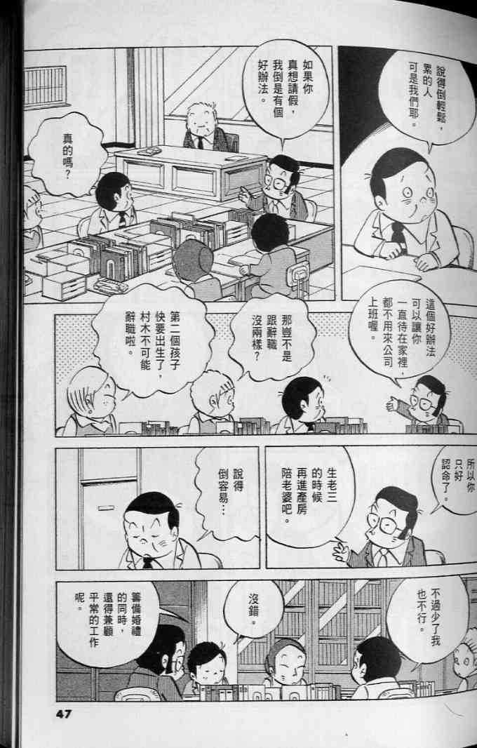 《小职员周记》漫画 45卷