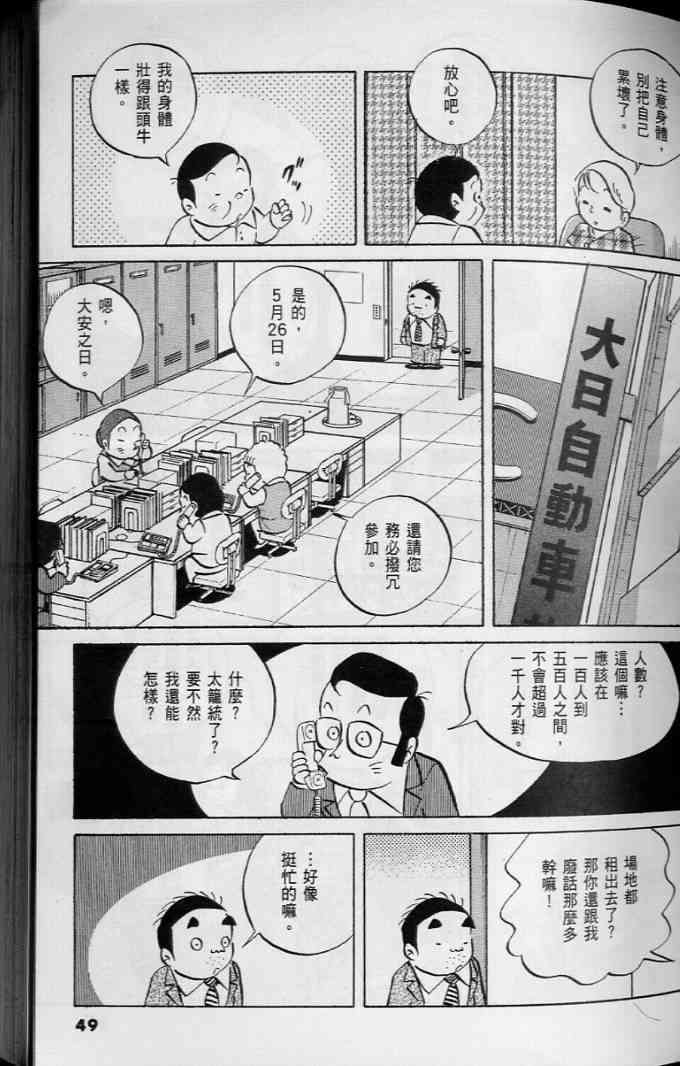 《小职员周记》漫画 45卷