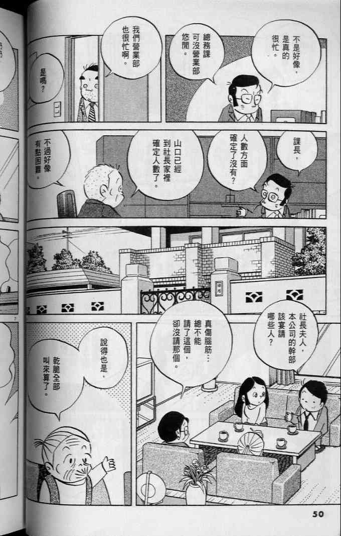 《小职员周记》漫画 45卷