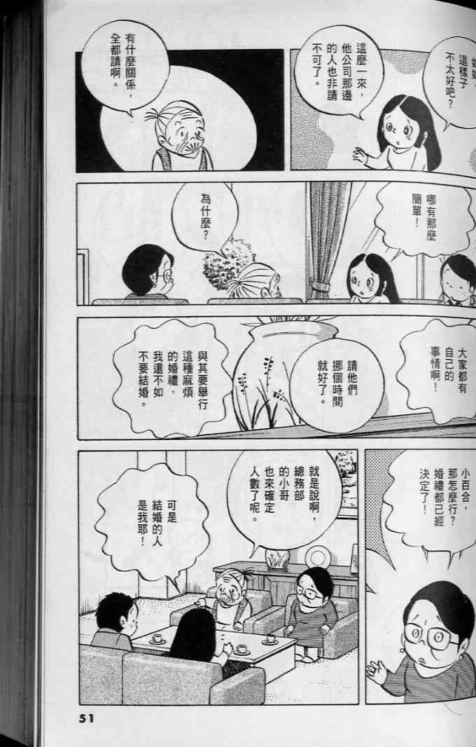 《小职员周记》漫画 45卷