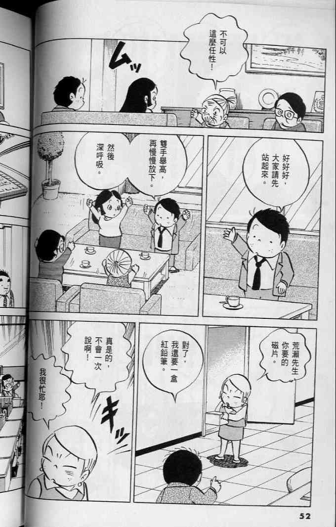 《小职员周记》漫画 45卷