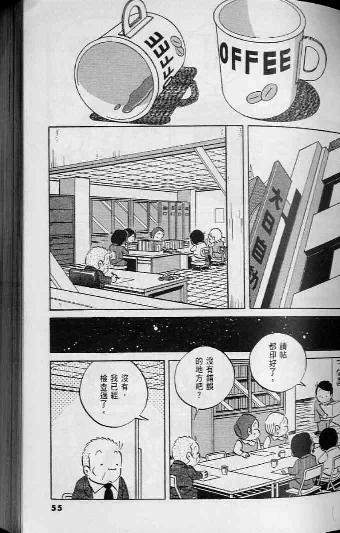 《小职员周记》漫画 45卷