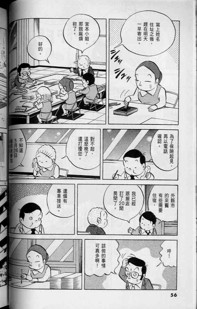 《小职员周记》漫画 45卷