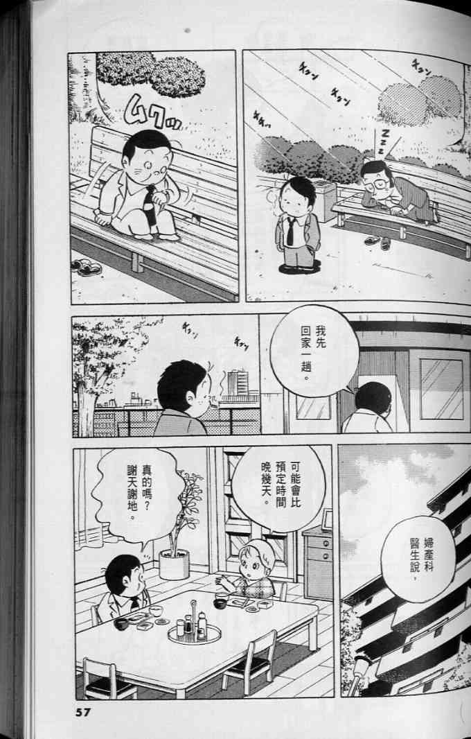 《小职员周记》漫画 45卷