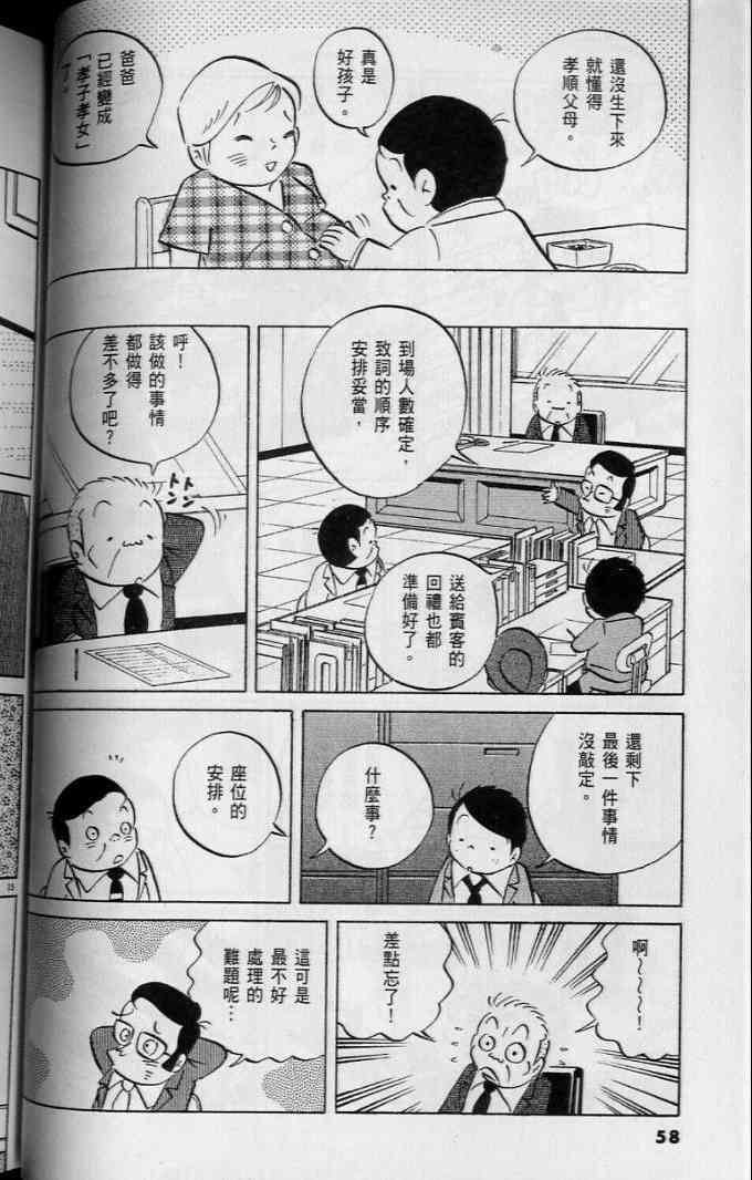 《小职员周记》漫画 45卷