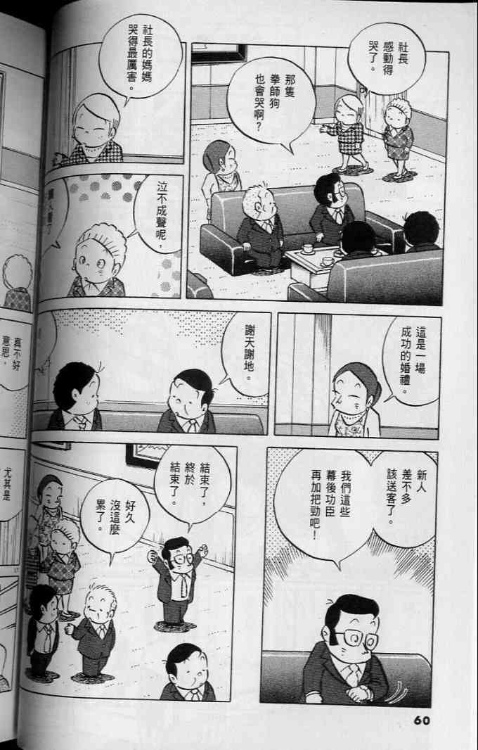 《小职员周记》漫画 45卷