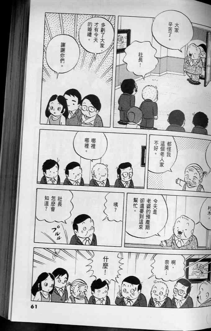 《小职员周记》漫画 45卷