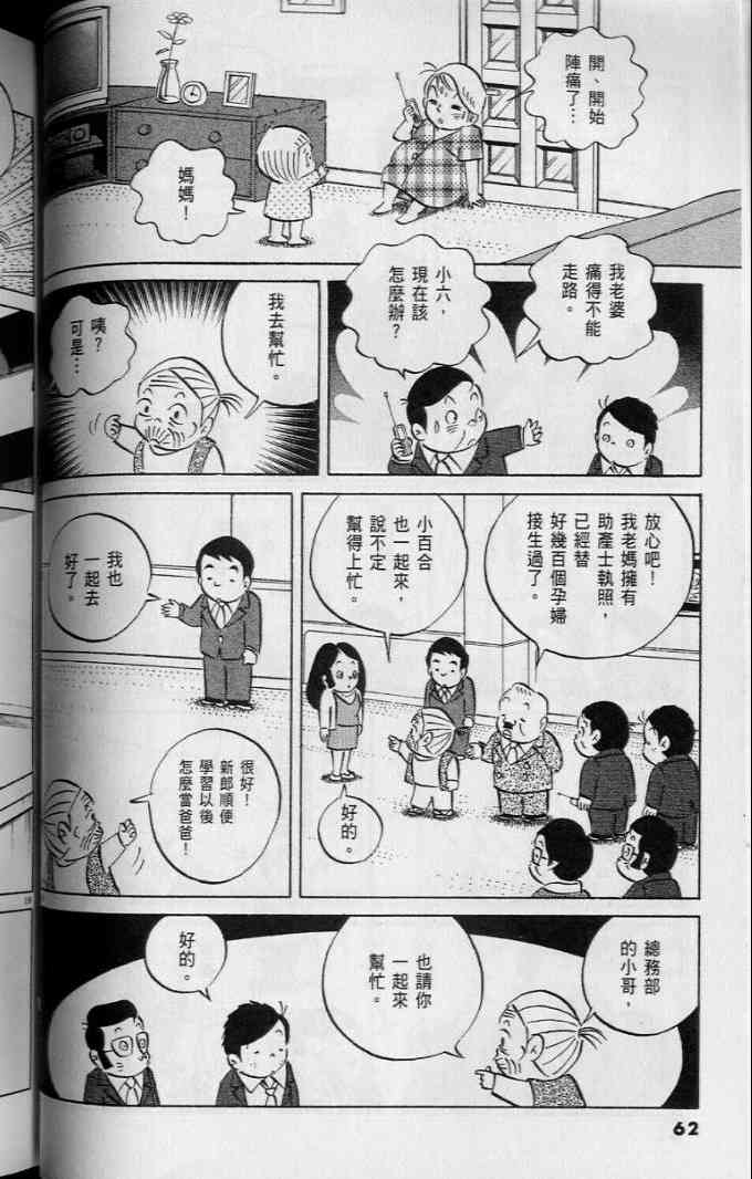 《小职员周记》漫画 45卷