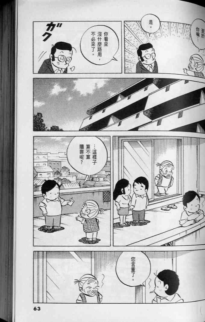 《小职员周记》漫画 45卷