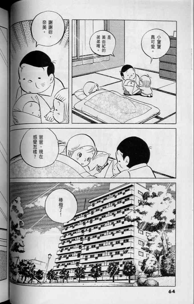 《小职员周记》漫画 45卷