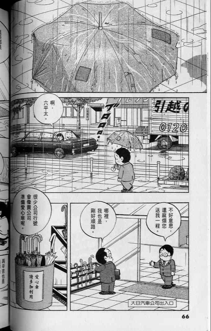 《小职员周记》漫画 45卷