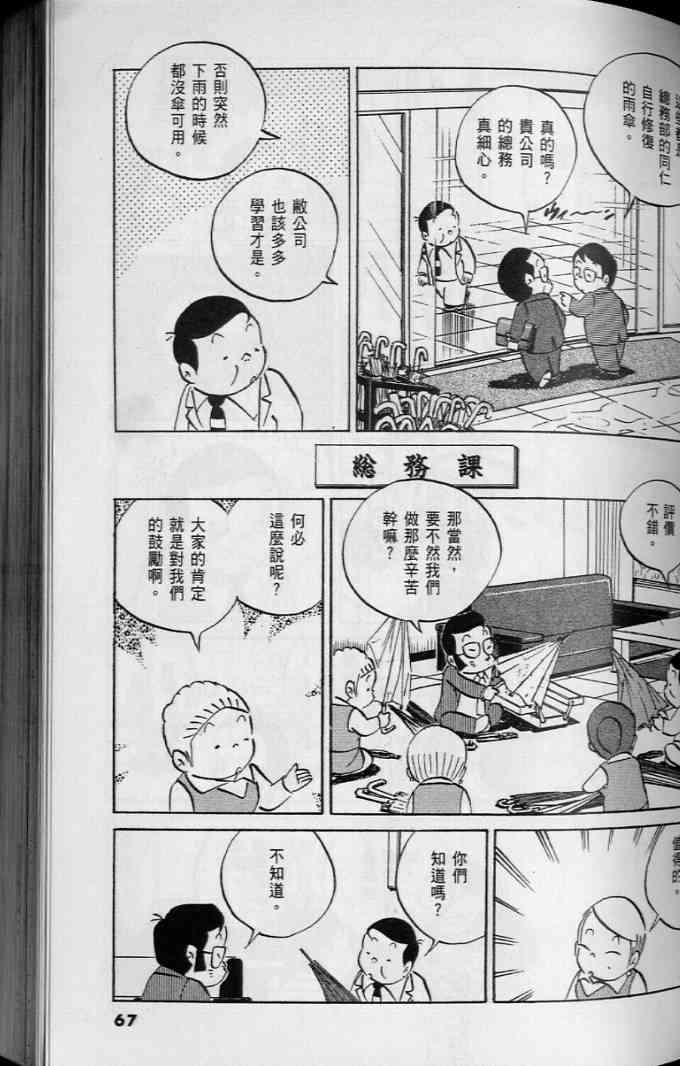 《小职员周记》漫画 45卷