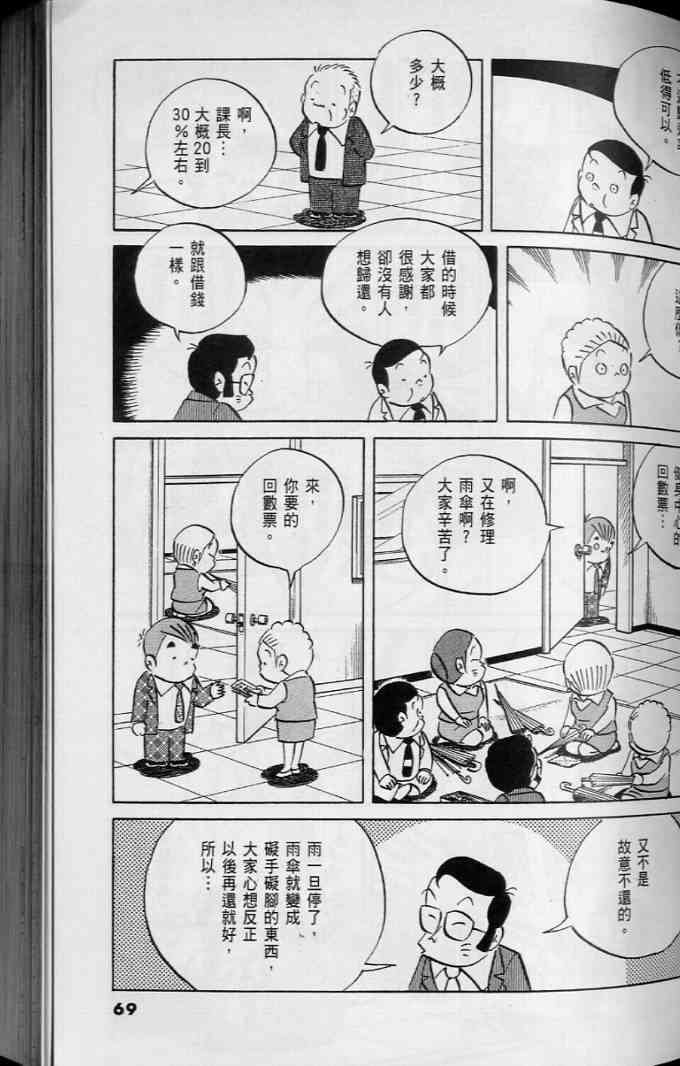 《小职员周记》漫画 45卷