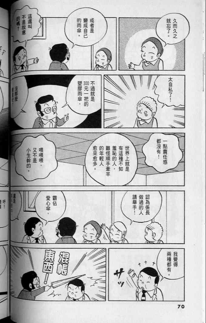 《小职员周记》漫画 45卷