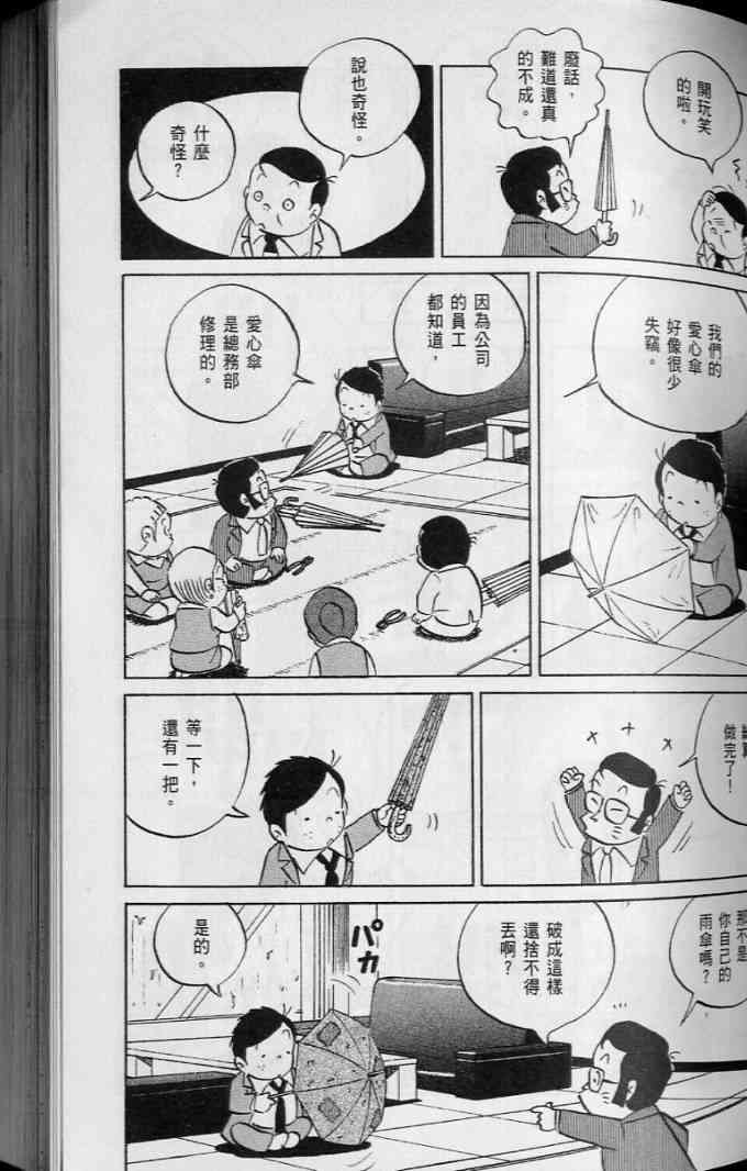 《小职员周记》漫画 45卷