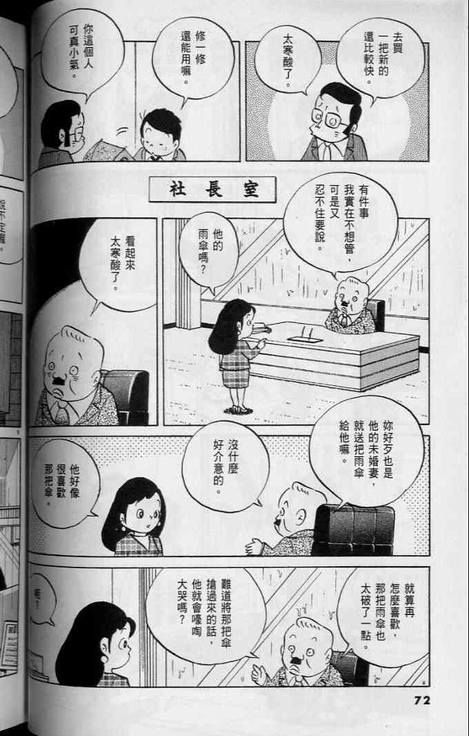 《小职员周记》漫画 45卷