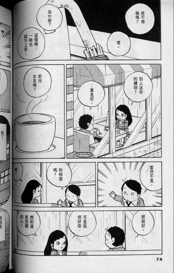 《小职员周记》漫画 45卷