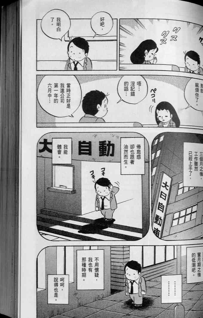 《小职员周记》漫画 45卷