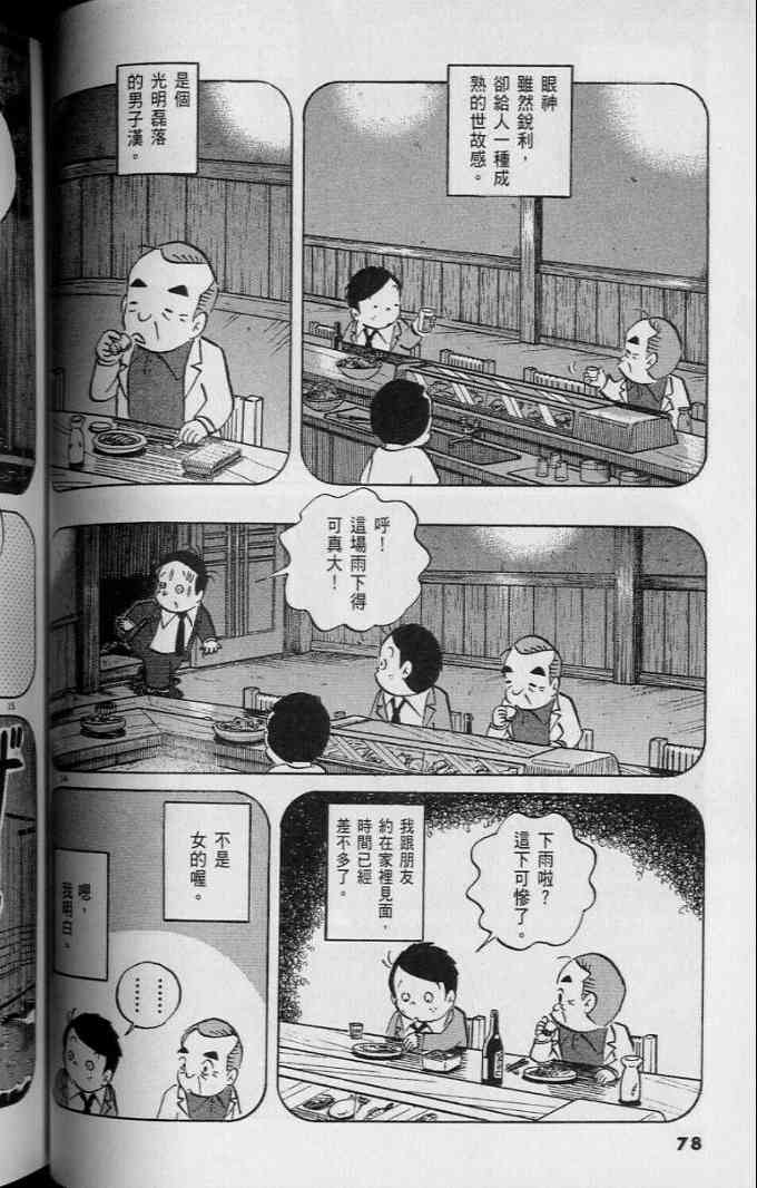 《小职员周记》漫画 45卷